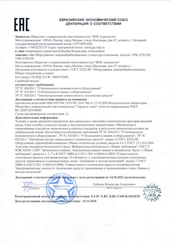 ЕАС круглопильные станки VPK GTSmj.PNG