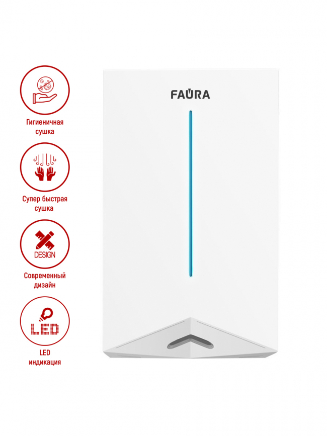 Сушилка для рук FAURA FHD-1200W Сушилка для рук FAURA FHD-1200W