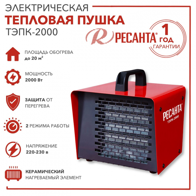Электрическая тепловая пушка РЕСАНТА ТЭПК-2000 Электрическая тепловая пушка РЕСАНТА ТЭПК-2000