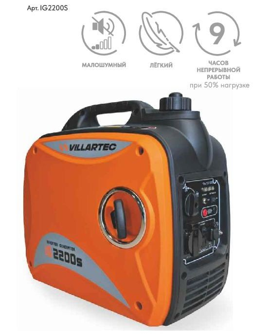 Генератор бензиновый VILLARTEC IG2200S , 2квт Генератор бензиновый VILLARTEC IG2200S , 2квт