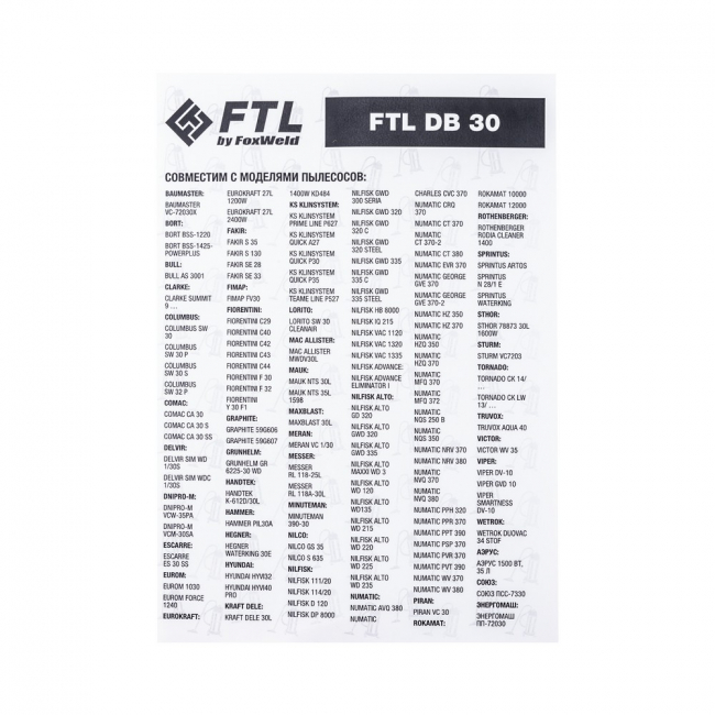 Мешок-пылесборник FTL DB 30 (комплект 5 шт.) Мешок-пылесборник FTL DB 30 (комплект 5 шт.)