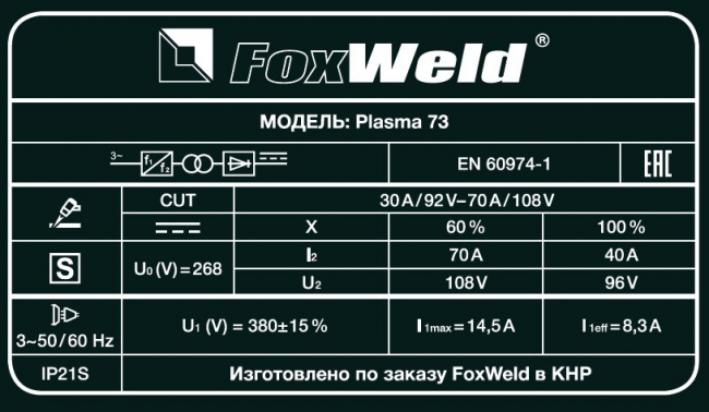 Аппарат плазменной резки Plasma 73 (пр-во FoxWeld/КНР) Аппарат плазменной резки Plasma 73 (пр-во FoxWeld/КНР)
