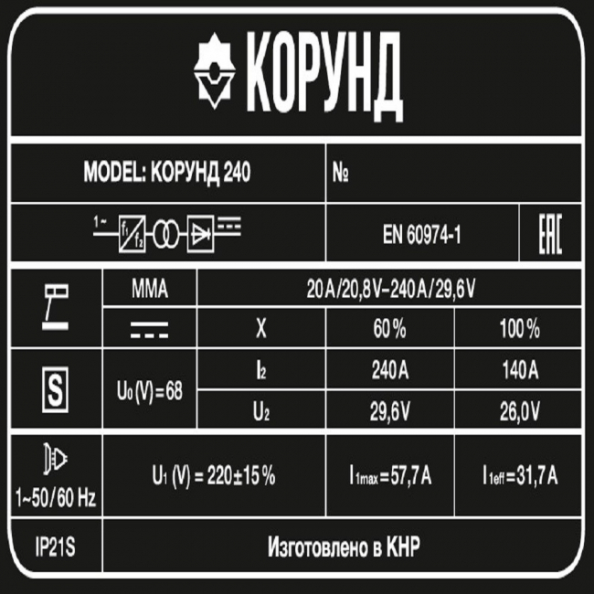 Сварочный аппарат Корунд 240 Сварочный аппарат Корунд 240