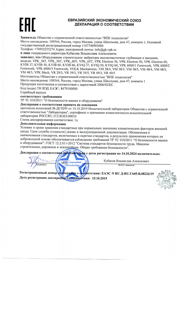 ЕАС вибраторы до 14-10-24 001uq.jpg ЕАС вибраторы до 14-10-24 001uq.jpg