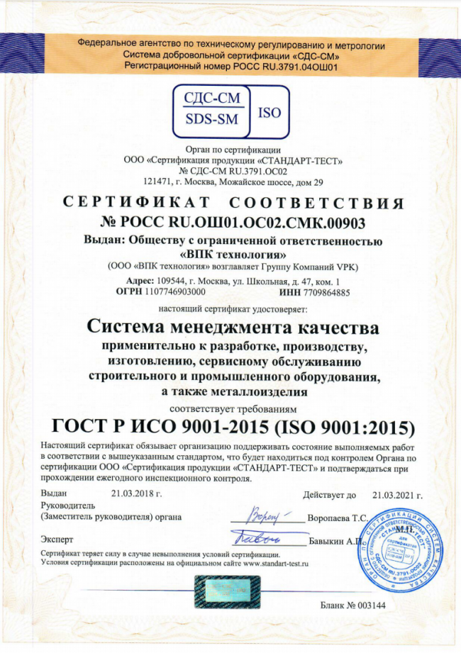 Сертификат ИСО ВПК технология.PNG