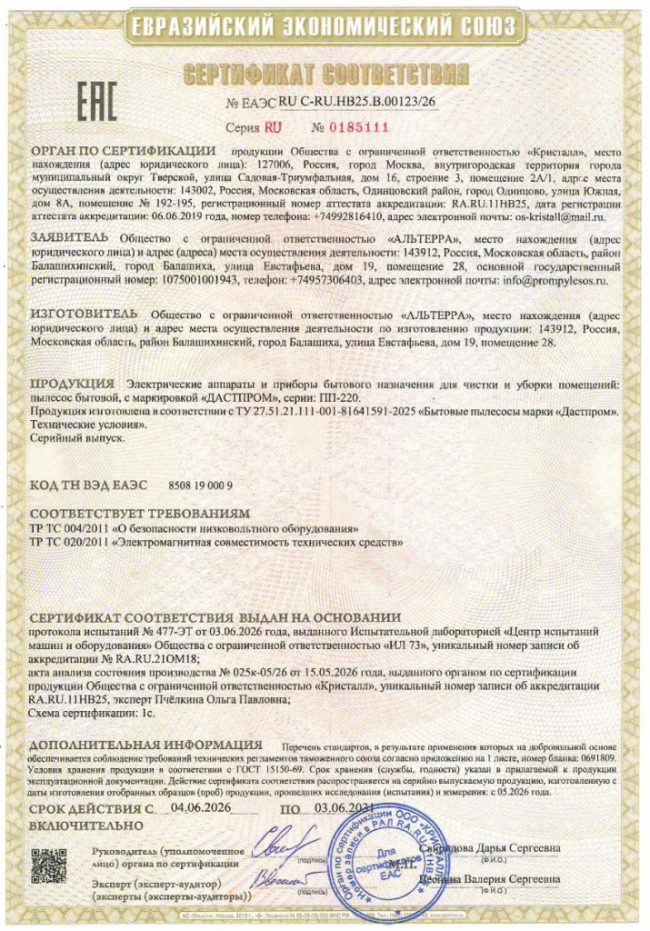 Строительный пылесос Дастпром ПП-220/25.1-1,5 Арт. ПП-220/25.1-1,5 Строительный пылесос Дастпром ПП-220/25.1-1,5 Арт. ПП-220/25.1-1,5