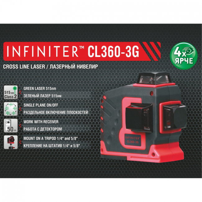 Лазерный нивелир INFINITER CL 360-3 G Лазерный нивелир INFINITER CL 360-3 G